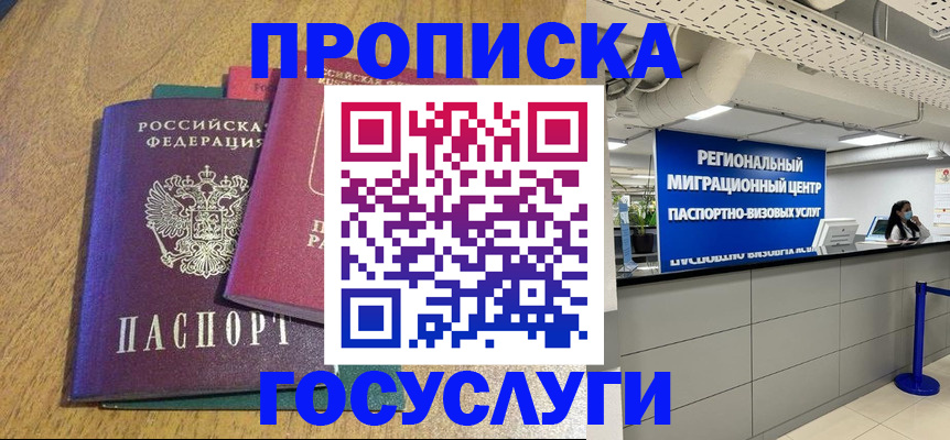 временная регистрация для школы в Нефтегорске