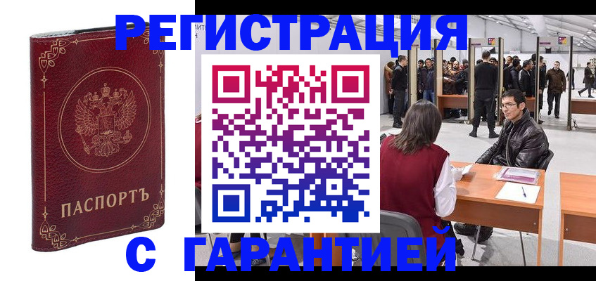 прописка законно в Нефтегорске