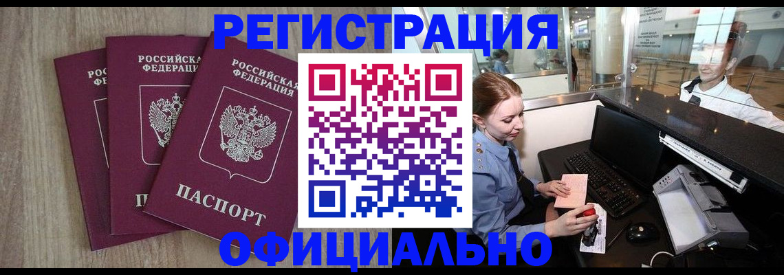 временная регистрация в Нефтегорске